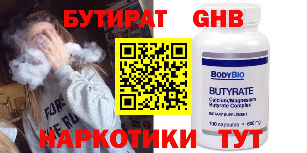 Бутират GHB  Вход с VPN  Бутират  Ипатово 