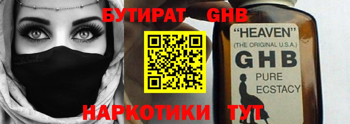 Бутират бутик Ипатово