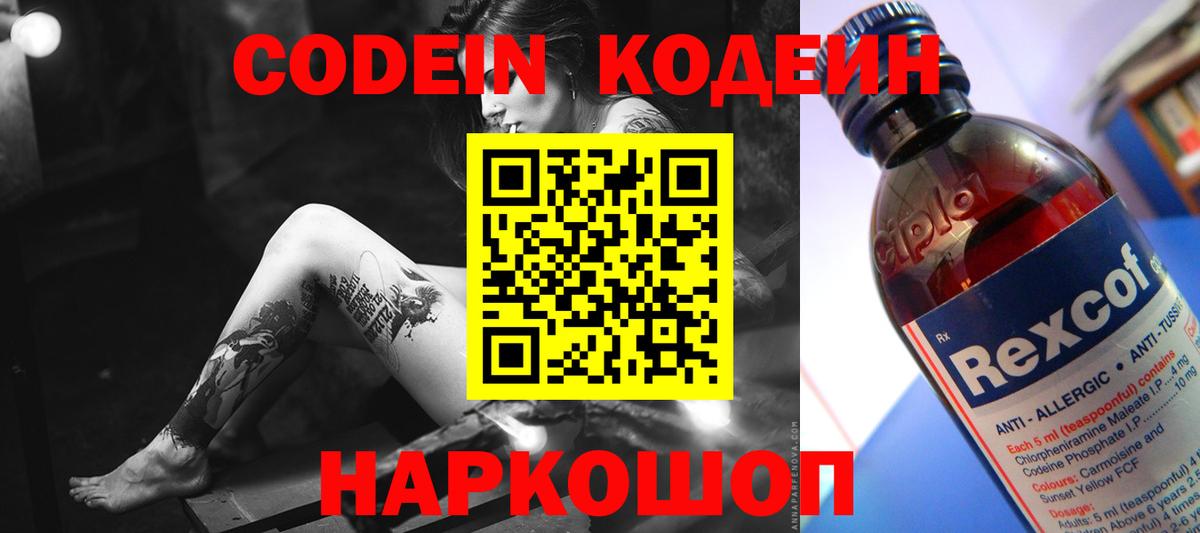 Ипатово  Кодеиновый сироп Lean Purple Drank  Кодеиновый сироп Lean Purple Drank  Вход с VPN 