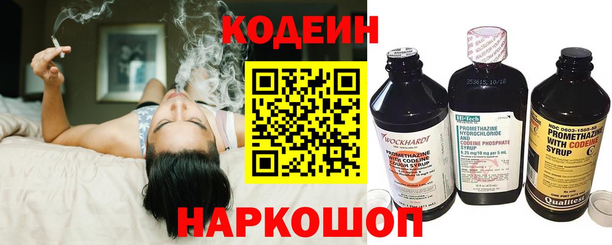 Кодеиновый сироп Lean напиток Lean (лин) Ипатово