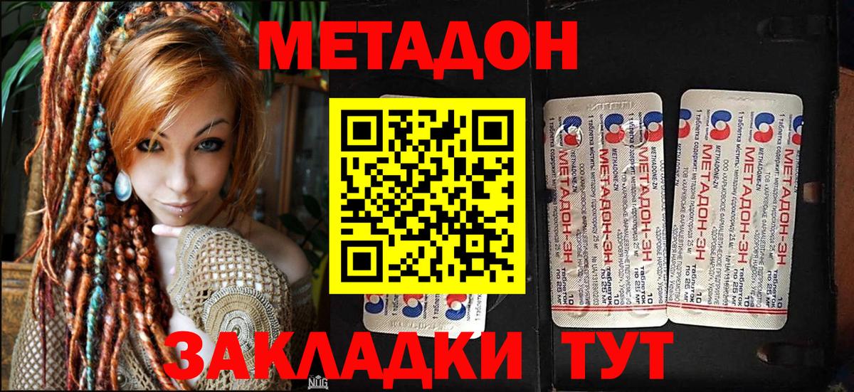 МЕТАДОН кристалл Ипатово