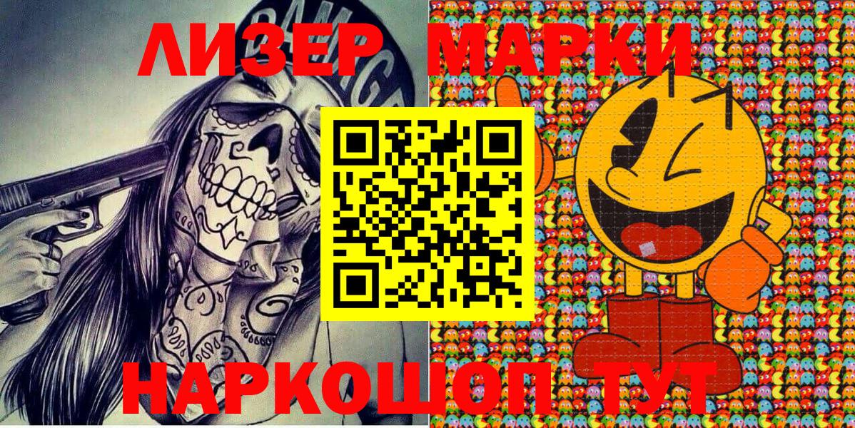 Наркотические марки 1500мкг Ипатово